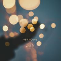 Yeoeun - Love Like This