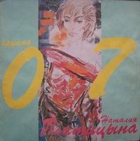 Наталья Платицына [Natalia Platitsyna] - Воля зовёт за собой
