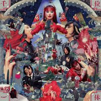 アーバンギャルド [Urbangarde] - 千位一体