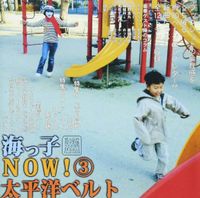 太平洋ベルト [Taiheiyou Belt] - 海っ子NOW! ③ [Umikko NOW! ③]