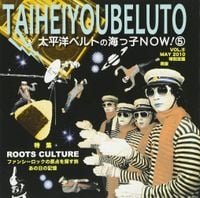 太平洋ベルト [Taiheiyou Belt] - 海っ子NOW! ⑤ [Umikko NOW! ⑤]