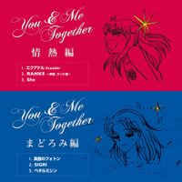 you & me together - Jonetsuhen + Madoromihen