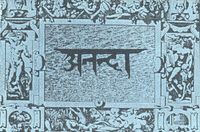 Ananda - Demo