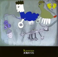 カンラン (Kanran) - 大地のうた (Song of The Earth)