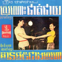 រស់សេរីសុទ្ធា [Ros Sereysothea] - គ្មានអ្វីធំជាងស្នេហា - Instrumental