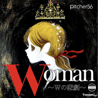 Pitcher56 - Woman -Wの悲劇より-