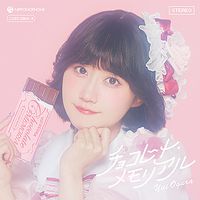 小倉唯 [Yui Ogura] - チョコレート・メモリアル