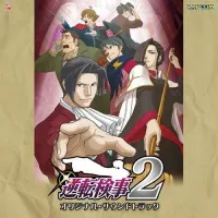 岩垂徳行 [Noriyuki Iwadare] - Gyakuten Kenji 2