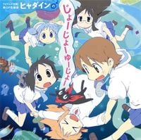 ヒャダイン (Hyadain) - ヒャダインのじょーじょーゆーじょー