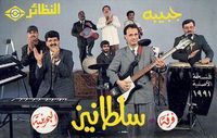 فرقة سلطانيز [Firqat Sultanies] - حبيبه [Habiba]