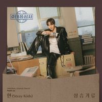 한 [HAN] - Typhoon Family Ost Part 3