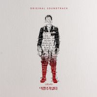 Cho Young-Wuk - No Other Choice