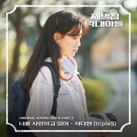 Seo DaHyun - Reborn Rich OST part.3 (Soundtrack)