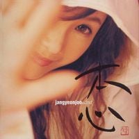 장연주 - 본심