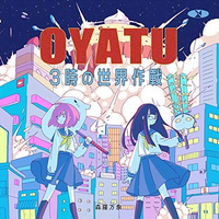 森羅万象 [Shinra-Bansho] - OYATU SANJINOSEKAISAKUSEN