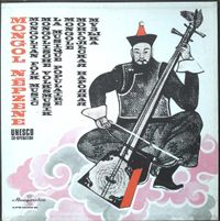 Various Artists - Mongol Nepzene - Mongolian Folk Music