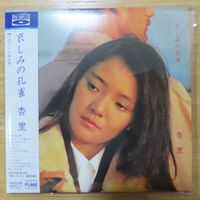 杏里 [Anri] - 哀しみの孔雀 (Blu-Spec CD)
