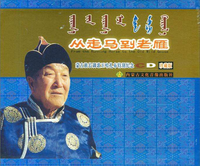 哈扎布 [Hajab] - 从走马到老雁 [From the Running Horse to the Old Wild Goose]
