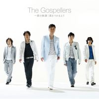 The Gospellers - 一筋の軌跡/風をつかまえて [The One Way / Catch the Wind]
