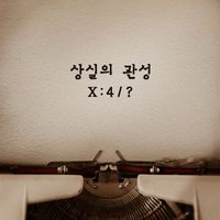 넬 [NELL] - 상실의 관성