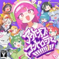 YOFUKASHi Sound Team - アウトオブコントローラー！！！！！！！１！！