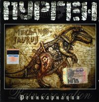 Пурген - Реинкарнация