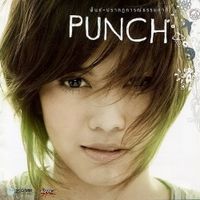 พั้นช์ วรกาญจน์ (Punch) - ปรากฎการณ์ธรรมชาติ