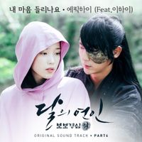 에픽하이 [Epik High] - 내 마음 들리나요 [Can You Hear My Heart]