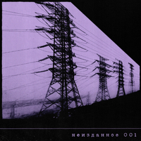 PERMSKY KRAY - Неизданное 001