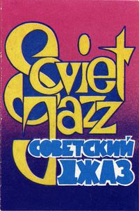 Various Artists - Soviet Jazz