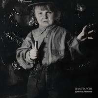 паліндром - Дивна Любов