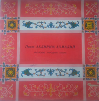 Абдирим Ахмадий [Abdirim Akhmadiy] - Уйғур Хәлиқ Нахшилири