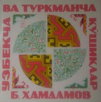 Бобомурод Ҳамдамов [Bobomurod Hamdamov] - Лирические песни востока