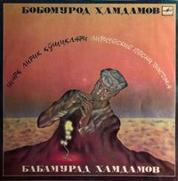 Бобомурод Ҳамдамов [Bobomurod Hamdamov] - Шарқ Лирик Қўшиқлари / Лирические Песни Востока