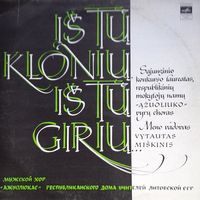 Ąžuoliukas - I&scaron; tų girių, i&scaron; tų klonių...