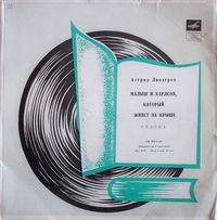 Various Artists - Малыш и Карлсон, который живет на крыше