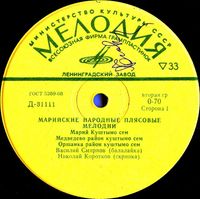 Василий Смирнов [Vasily Smirnov] - Марийские народные плясовые мелодии [Mariyskiye narodnye plyasovye melodii]