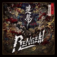 Rengeki - 連撃