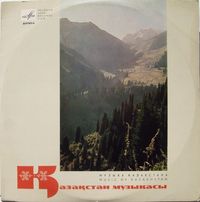 Various Artists - Қазақстан Музыкасы