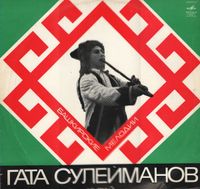 Гата Сулейманов [Gata Suleimanov] - Башкирские мелодии