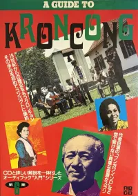 Various Artists - A Guide To Kroncong
