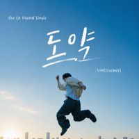 희재 [Heejae] - 도약 [THE LEAP]