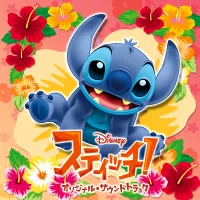 Various Artists - Stitch! (Music From The TV Series / Stitch Okinawa Version)