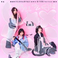 Peach Illusion [桃子假象] - 好在没失去爱的能力