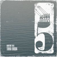Довгий Пес - Тиха Вода (feat. Eva Kuba & MOEERR)