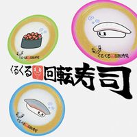 pinponpanpon - kuru kuru sushi