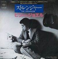 Billy Joel - The Stranger