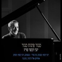 יוני רכטר [Yoni Rechter] - סגור פתוח סגור