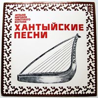 Various Artists - Хантыйские песни