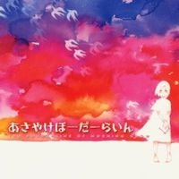 bermei.inazawa - あさやけぼーだーらいん [The Borderline of Morning Glow]